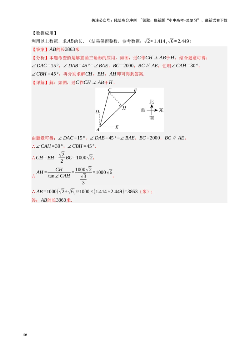 热点08解直角三角形及其应用（6大题型+高分技法+限时提升练）（解析版）_02中考总复习（2026版更新中）_02-数学-中考总复习_2025中考复习资料_2025年中考数学二轮重点专题专练_热点专练