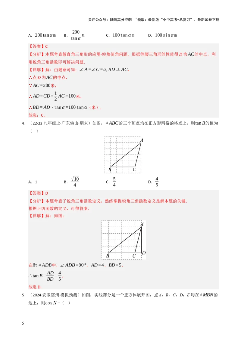 热点08解直角三角形及其应用（6大题型+高分技法+限时提升练）（解析版）_02中考总复习（2026版更新中）_02-数学-中考总复习_2025中考复习资料_2025年中考数学二轮重点专题专练_热点专练