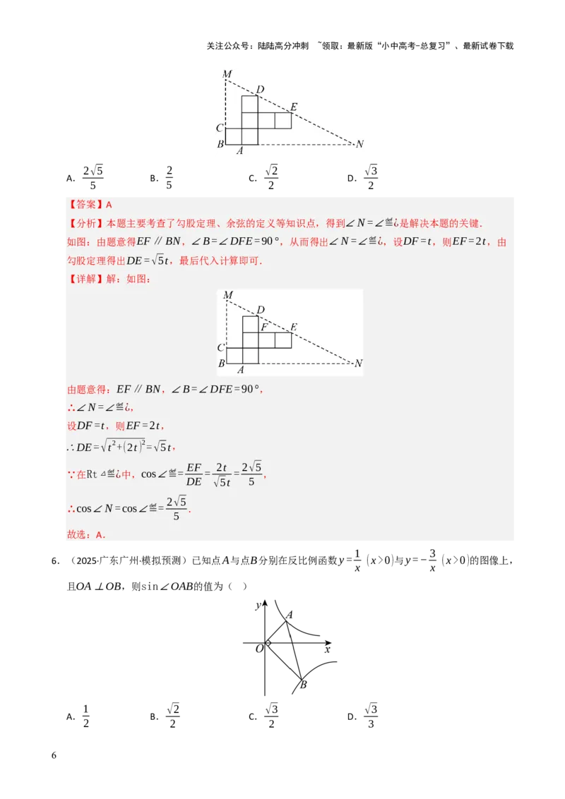 热点08解直角三角形及其应用（6大题型+高分技法+限时提升练）（解析版）_02中考总复习（2026版更新中）_02-数学-中考总复习_2025中考复习资料_2025年中考数学二轮重点专题专练_热点专练