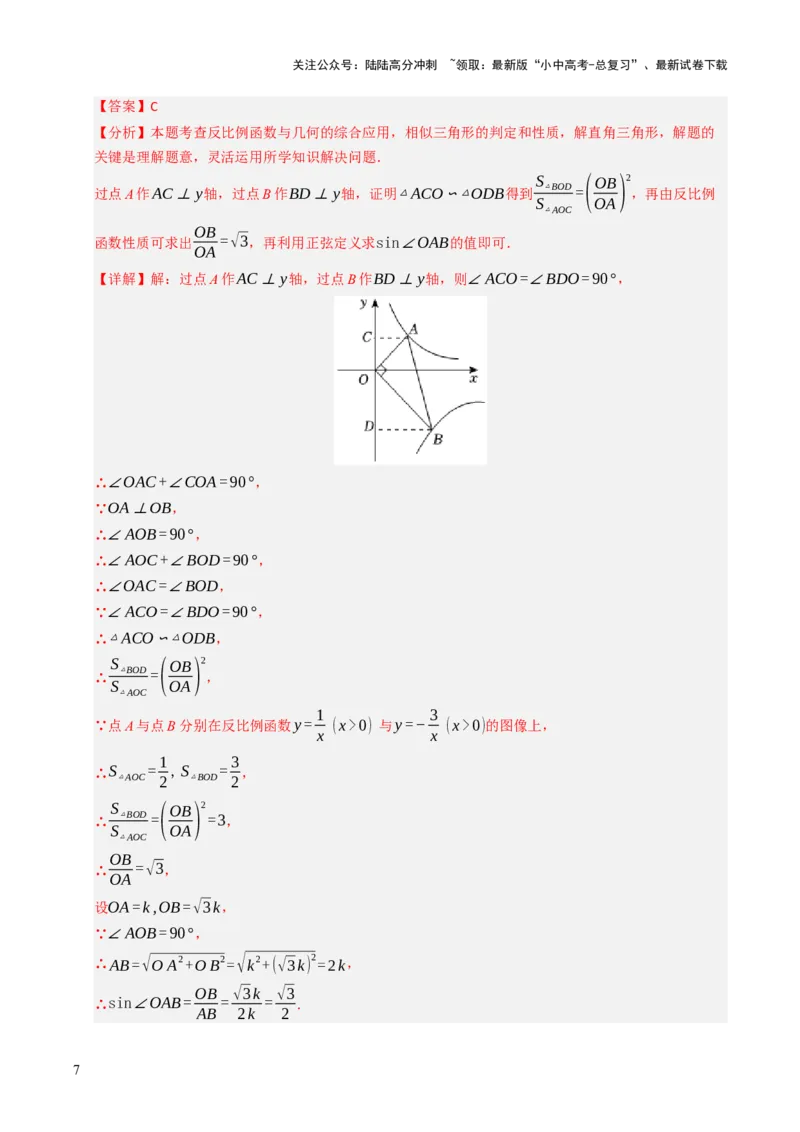 热点08解直角三角形及其应用（6大题型+高分技法+限时提升练）（解析版）_02中考总复习（2026版更新中）_02-数学-中考总复习_2025中考复习资料_2025年中考数学二轮重点专题专练_热点专练