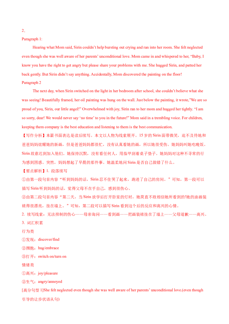 23.读后续写微技巧1(四条主线深挖续写基点)_3.2025英语总复习_2025年新高考资料_一轮复习_2025年高考英语一轮复习应用文写作与读后续写精讲精练(知识点PPT+精讲精练)（完结）