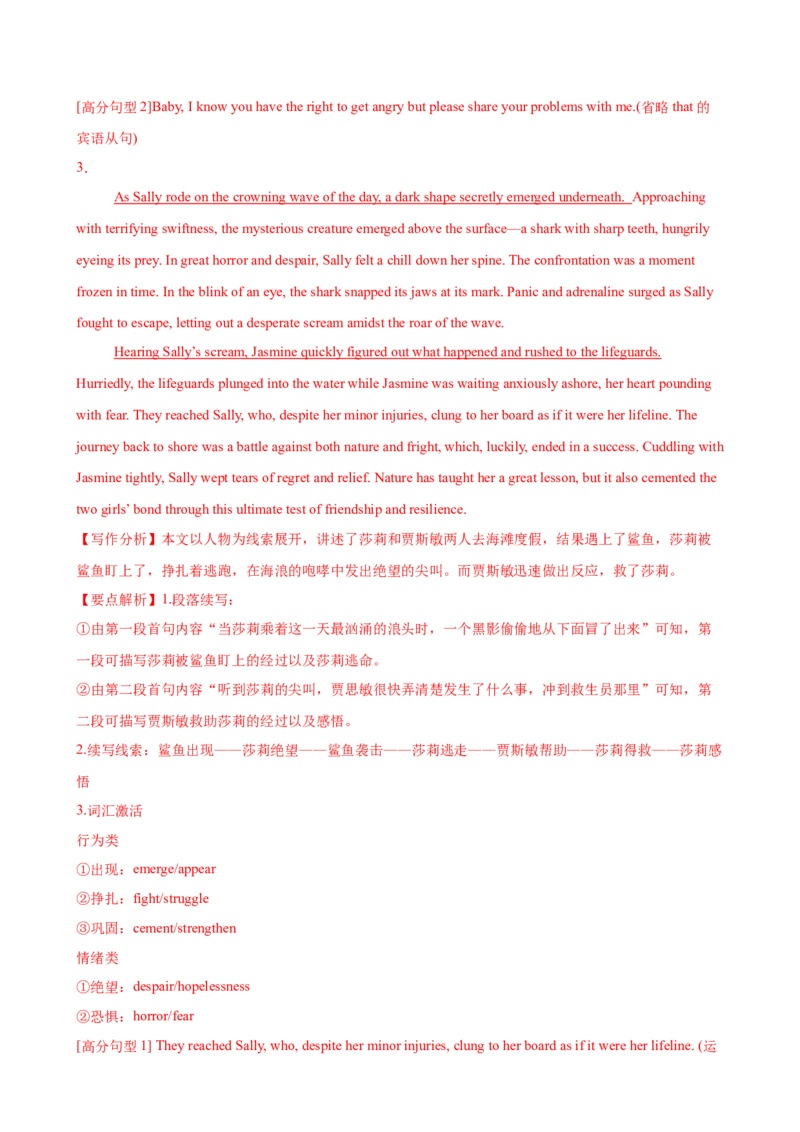 23.读后续写微技巧1(四条主线深挖续写基点)_3.2025英语总复习_2025年新高考资料_一轮复习_2025年高考英语一轮复习应用文写作与读后续写精讲精练(知识点PPT+精讲精练)（完结）