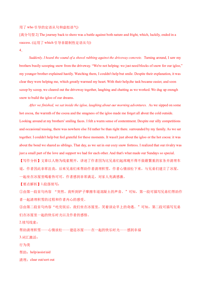 23.读后续写微技巧1(四条主线深挖续写基点)_3.2025英语总复习_2025年新高考资料_一轮复习_2025年高考英语一轮复习应用文写作与读后续写精讲精练(知识点PPT+精讲精练)（完结）