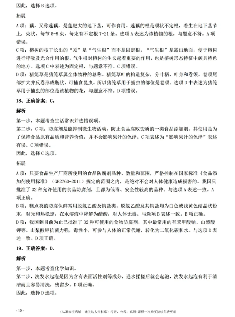 2022年0326青海公务员考试《行测》真题答案与解析__34省+国考真题_34省考+国考pdf版推荐用这个版本_34省行测+申论真题pdf推荐用这个版本_青海公务员考试真题pdf版_答案及解析