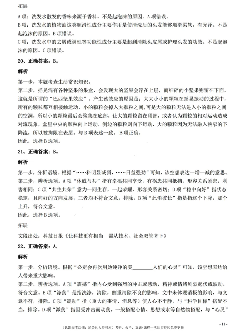 2022年0326青海公务员考试《行测》真题答案与解析__34省+国考真题_34省考+国考pdf版推荐用这个版本_34省行测+申论真题pdf推荐用这个版本_青海公务员考试真题pdf版_答案及解析