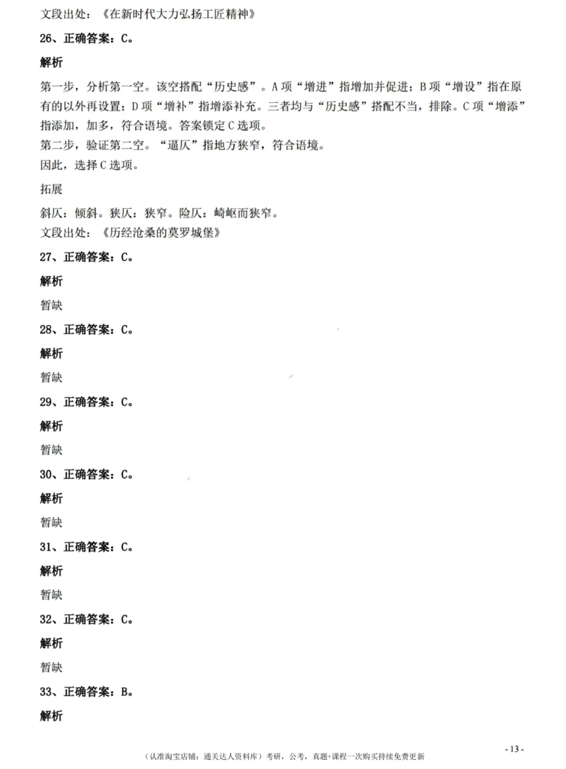 2022年0326青海公务员考试《行测》真题答案与解析__34省+国考真题_34省考+国考pdf版推荐用这个版本_34省行测+申论真题pdf推荐用这个版本_青海公务员考试真题pdf版_答案及解析