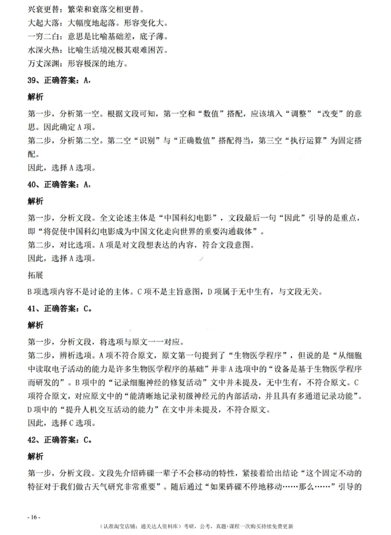 2022年0326青海公务员考试《行测》真题答案与解析__34省+国考真题_34省考+国考pdf版推荐用这个版本_34省行测+申论真题pdf推荐用这个版本_青海公务员考试真题pdf版_答案及解析