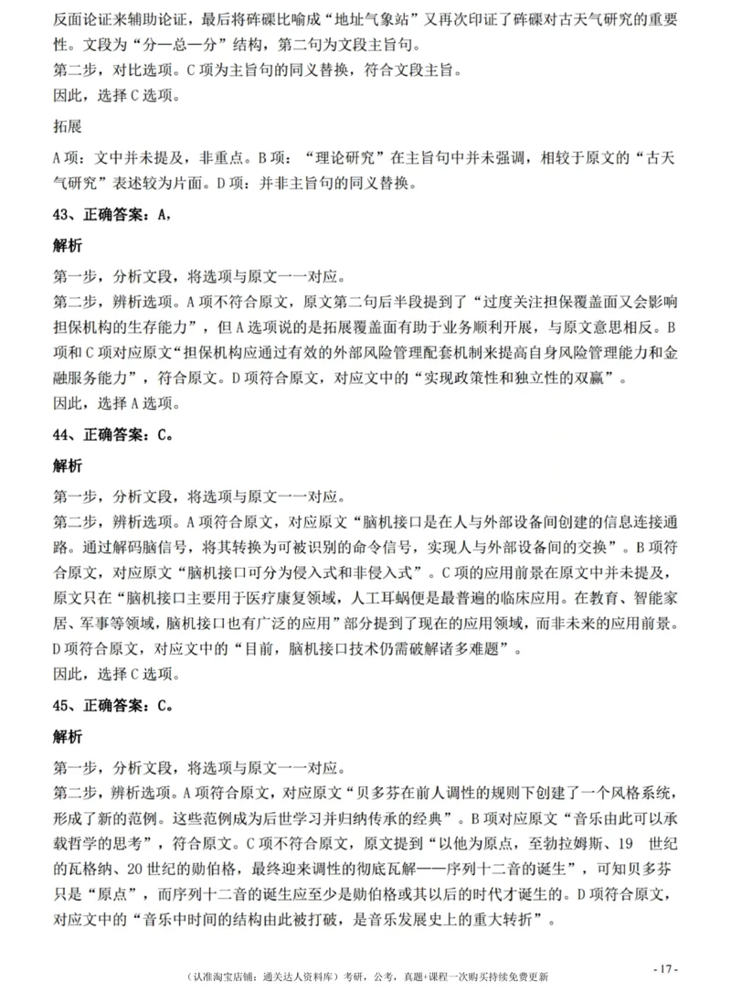 2022年0326青海公务员考试《行测》真题答案与解析__34省+国考真题_34省考+国考pdf版推荐用这个版本_34省行测+申论真题pdf推荐用这个版本_青海公务员考试真题pdf版_答案及解析