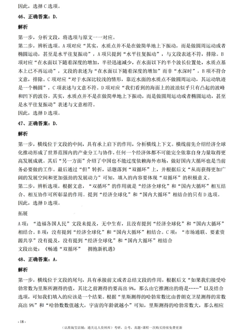 2022年0326青海公务员考试《行测》真题答案与解析__34省+国考真题_34省考+国考pdf版推荐用这个版本_34省行测+申论真题pdf推荐用这个版本_青海公务员考试真题pdf版_答案及解析