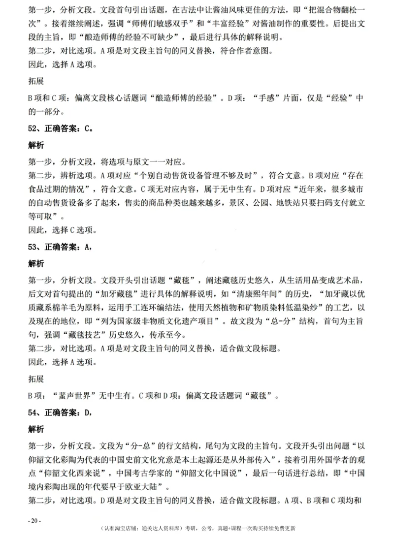 2022年0326青海公务员考试《行测》真题答案与解析__34省+国考真题_34省考+国考pdf版推荐用这个版本_34省行测+申论真题pdf推荐用这个版本_青海公务员考试真题pdf版_答案及解析