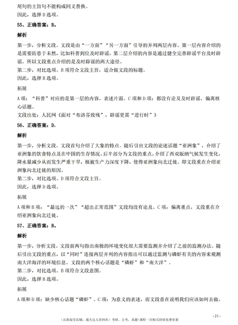 2022年0326青海公务员考试《行测》真题答案与解析__34省+国考真题_34省考+国考pdf版推荐用这个版本_34省行测+申论真题pdf推荐用这个版本_青海公务员考试真题pdf版_答案及解析