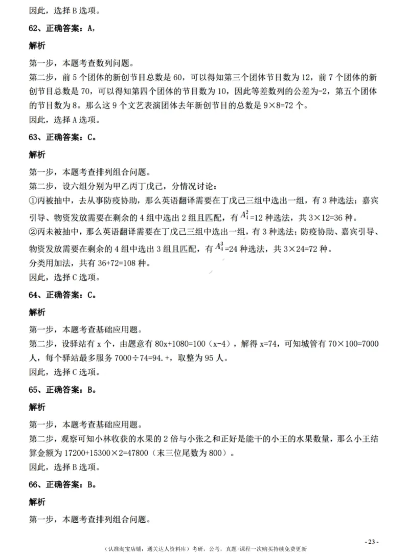 2022年0326青海公务员考试《行测》真题答案与解析__34省+国考真题_34省考+国考pdf版推荐用这个版本_34省行测+申论真题pdf推荐用这个版本_青海公务员考试真题pdf版_答案及解析