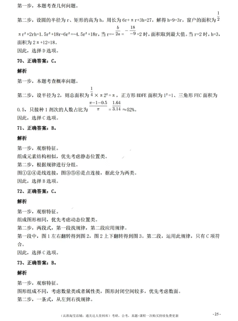 2022年0326青海公务员考试《行测》真题答案与解析__34省+国考真题_34省考+国考pdf版推荐用这个版本_34省行测+申论真题pdf推荐用这个版本_青海公务员考试真题pdf版_答案及解析