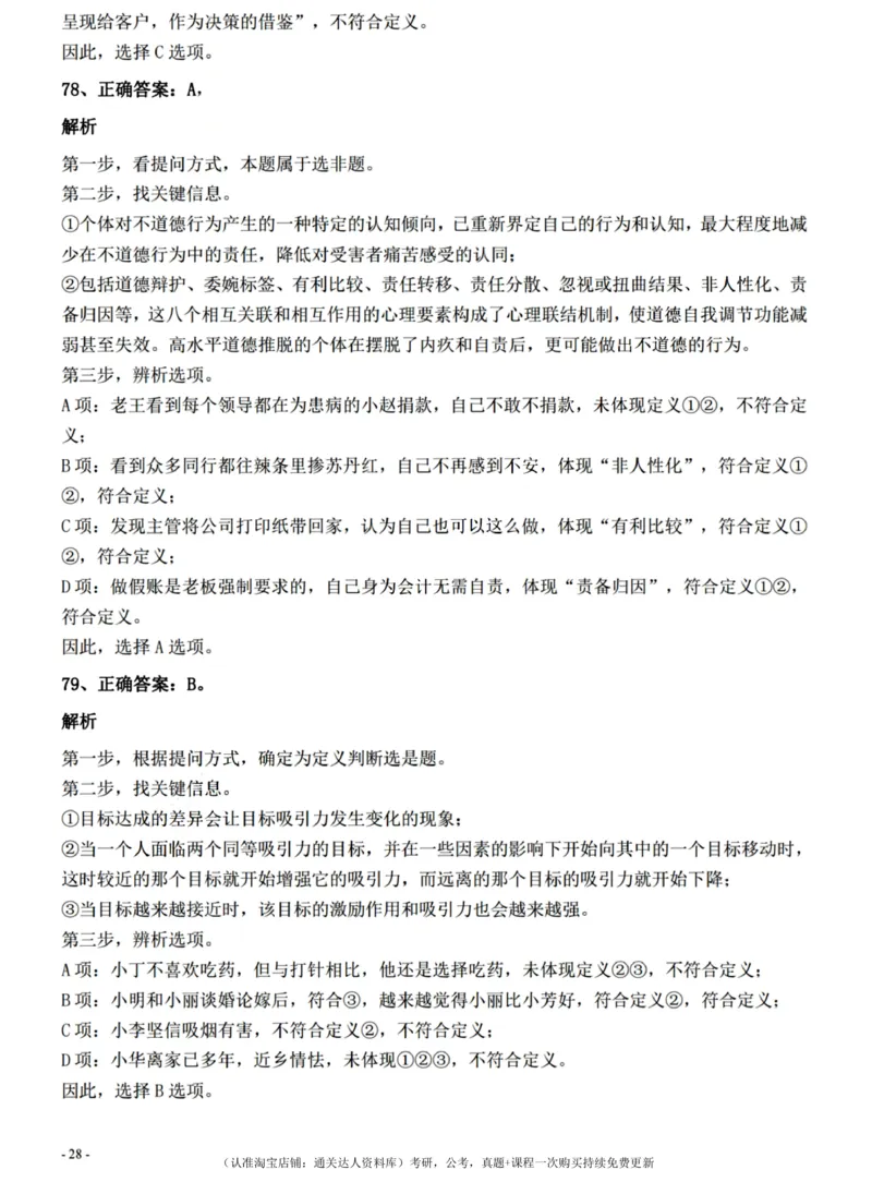2022年0326青海公务员考试《行测》真题答案与解析__34省+国考真题_34省考+国考pdf版推荐用这个版本_34省行测+申论真题pdf推荐用这个版本_青海公务员考试真题pdf版_答案及解析