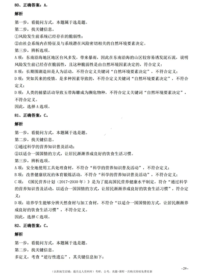 2022年0326青海公务员考试《行测》真题答案与解析__34省+国考真题_34省考+国考pdf版推荐用这个版本_34省行测+申论真题pdf推荐用这个版本_青海公务员考试真题pdf版_答案及解析