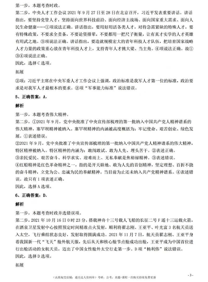 2022年0326青海公务员考试《行测》真题答案与解析__34省+国考真题_34省考+国考pdf版推荐用这个版本_34省行测+申论真题pdf推荐用这个版本_青海公务员考试真题pdf版_答案及解析