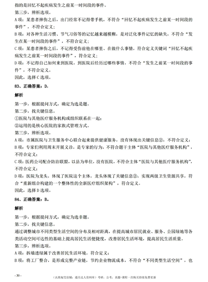 2022年0326青海公务员考试《行测》真题答案与解析__34省+国考真题_34省考+国考pdf版推荐用这个版本_34省行测+申论真题pdf推荐用这个版本_青海公务员考试真题pdf版_答案及解析