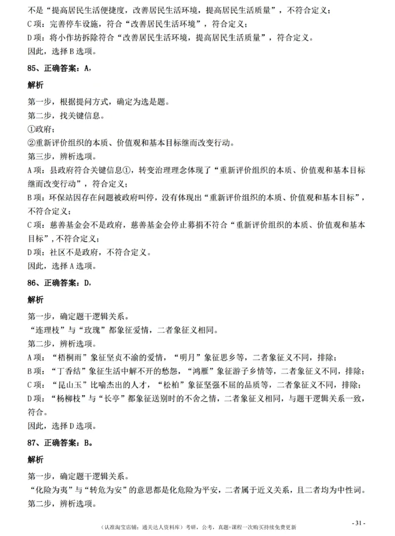 2022年0326青海公务员考试《行测》真题答案与解析__34省+国考真题_34省考+国考pdf版推荐用这个版本_34省行测+申论真题pdf推荐用这个版本_青海公务员考试真题pdf版_答案及解析