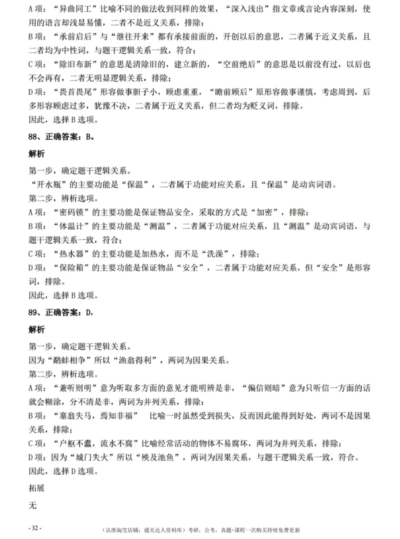 2022年0326青海公务员考试《行测》真题答案与解析__34省+国考真题_34省考+国考pdf版推荐用这个版本_34省行测+申论真题pdf推荐用这个版本_青海公务员考试真题pdf版_答案及解析