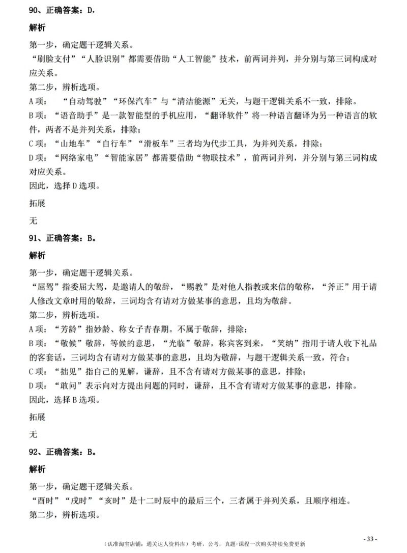 2022年0326青海公务员考试《行测》真题答案与解析__34省+国考真题_34省考+国考pdf版推荐用这个版本_34省行测+申论真题pdf推荐用这个版本_青海公务员考试真题pdf版_答案及解析
