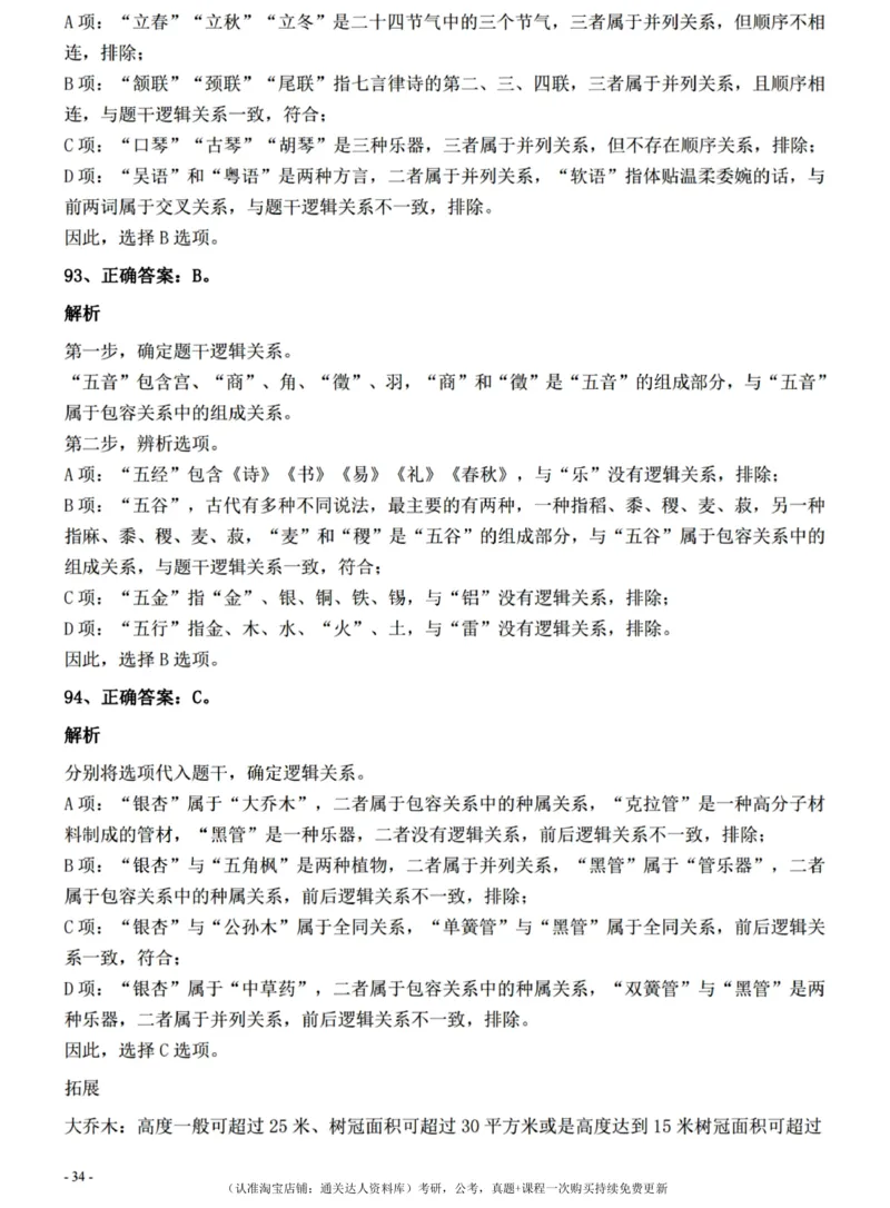 2022年0326青海公务员考试《行测》真题答案与解析__34省+国考真题_34省考+国考pdf版推荐用这个版本_34省行测+申论真题pdf推荐用这个版本_青海公务员考试真题pdf版_答案及解析