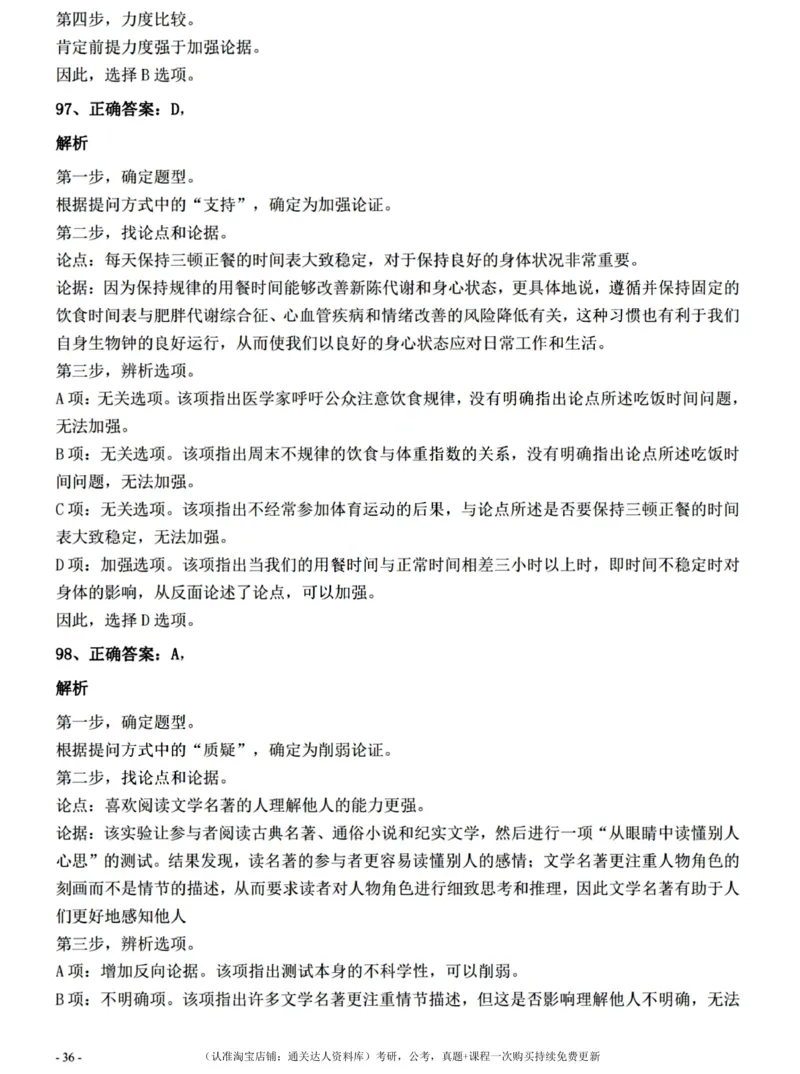 2022年0326青海公务员考试《行测》真题答案与解析__34省+国考真题_34省考+国考pdf版推荐用这个版本_34省行测+申论真题pdf推荐用这个版本_青海公务员考试真题pdf版_答案及解析