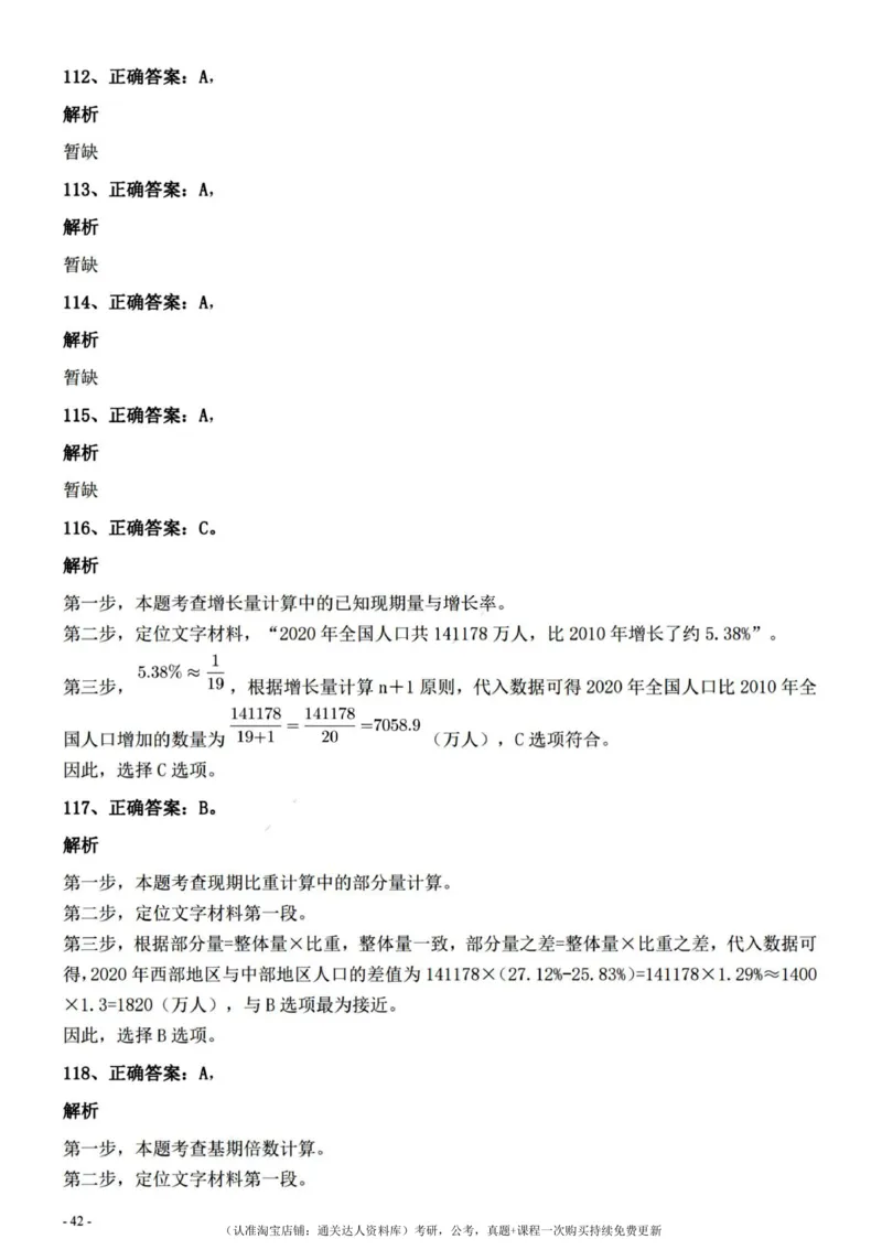2022年0326青海公务员考试《行测》真题答案与解析__34省+国考真题_34省考+国考pdf版推荐用这个版本_34省行测+申论真题pdf推荐用这个版本_青海公务员考试真题pdf版_答案及解析