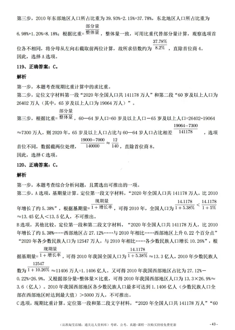 2022年0326青海公务员考试《行测》真题答案与解析__34省+国考真题_34省考+国考pdf版推荐用这个版本_34省行测+申论真题pdf推荐用这个版本_青海公务员考试真题pdf版_答案及解析