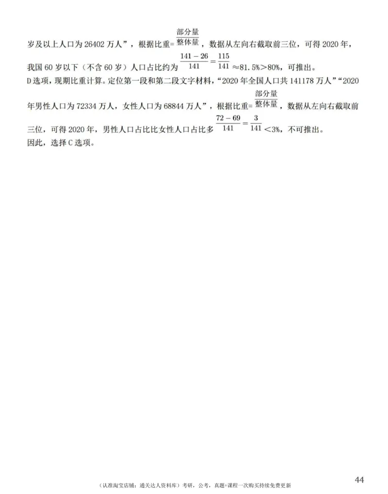 2022年0326青海公务员考试《行测》真题答案与解析__34省+国考真题_34省考+国考pdf版推荐用这个版本_34省行测+申论真题pdf推荐用这个版本_青海公务员考试真题pdf版_答案及解析