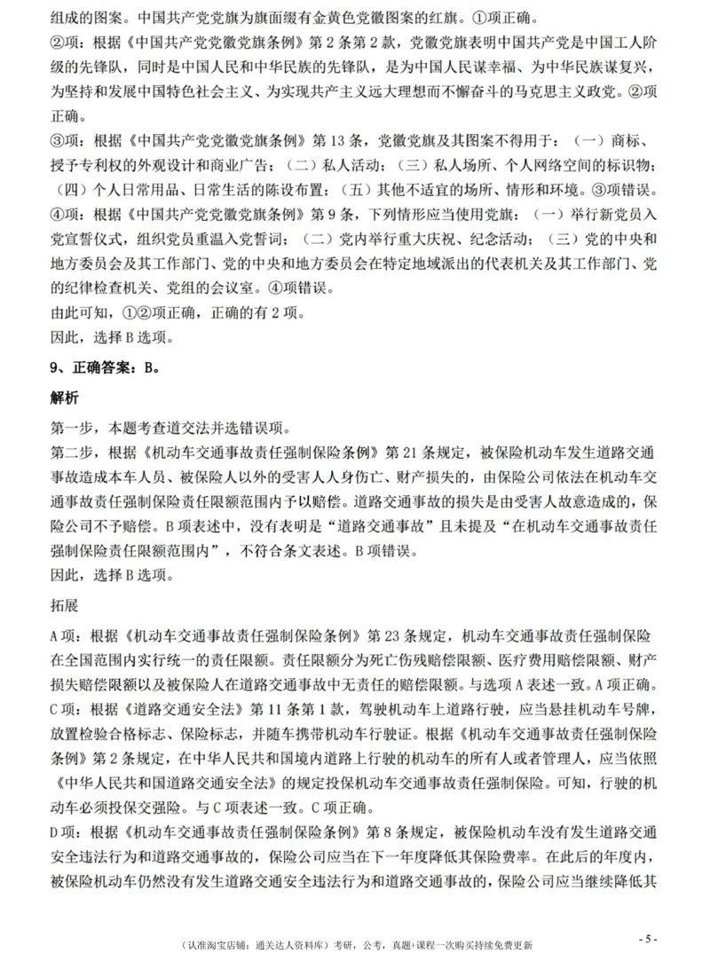 2022年0326青海公务员考试《行测》真题答案与解析__34省+国考真题_34省考+国考pdf版推荐用这个版本_34省行测+申论真题pdf推荐用这个版本_青海公务员考试真题pdf版_答案及解析