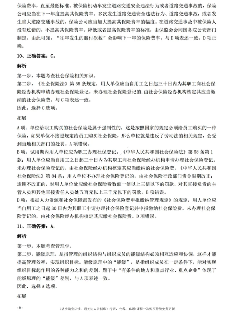2022年0326青海公务员考试《行测》真题答案与解析__34省+国考真题_34省考+国考pdf版推荐用这个版本_34省行测+申论真题pdf推荐用这个版本_青海公务员考试真题pdf版_答案及解析