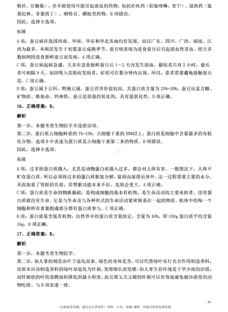 2022年0326青海公务员考试《行测》真题答案与解析__34省+国考真题_34省考+国考pdf版推荐用这个版本_34省行测+申论真题pdf推荐用这个版本_青海公务员考试真题pdf版_答案及解析