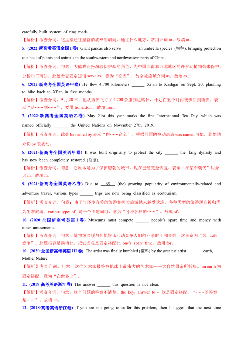 专题01无提示词类之冠词、介词、代词-2024年高考英语二轮热点题型归纳与变式演练（新高考通用）（解析版）_3.2025英语总复习_2024年新高考资料_2.2024二轮复习