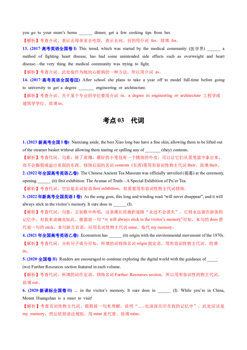 专题01无提示词类之冠词、介词、代词-2024年高考英语二轮热点题型归纳与变式演练（新高考通用）（解析版）_3.2025英语总复习_2024年新高考资料_2.2024二轮复习