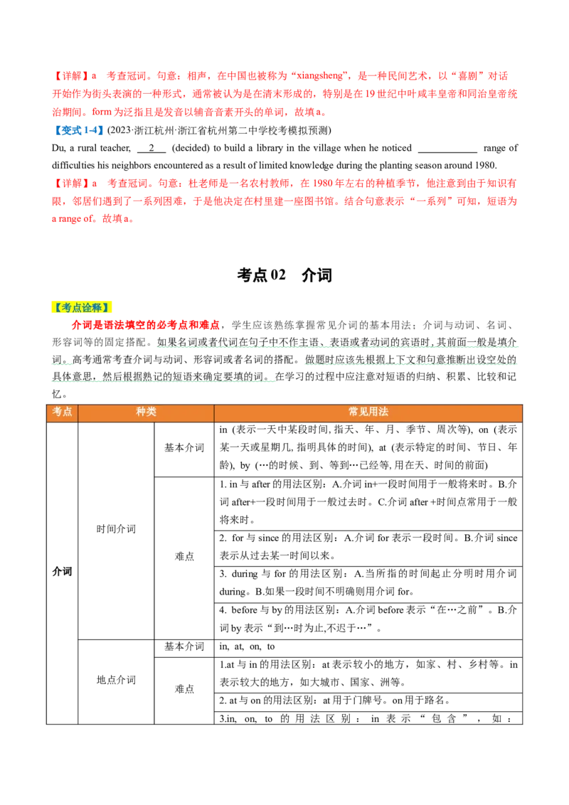专题01无提示词类之冠词、介词、代词-2024年高考英语二轮热点题型归纳与变式演练（新高考通用）（解析版）_3.2025英语总复习_2024年新高考资料_2.2024二轮复习