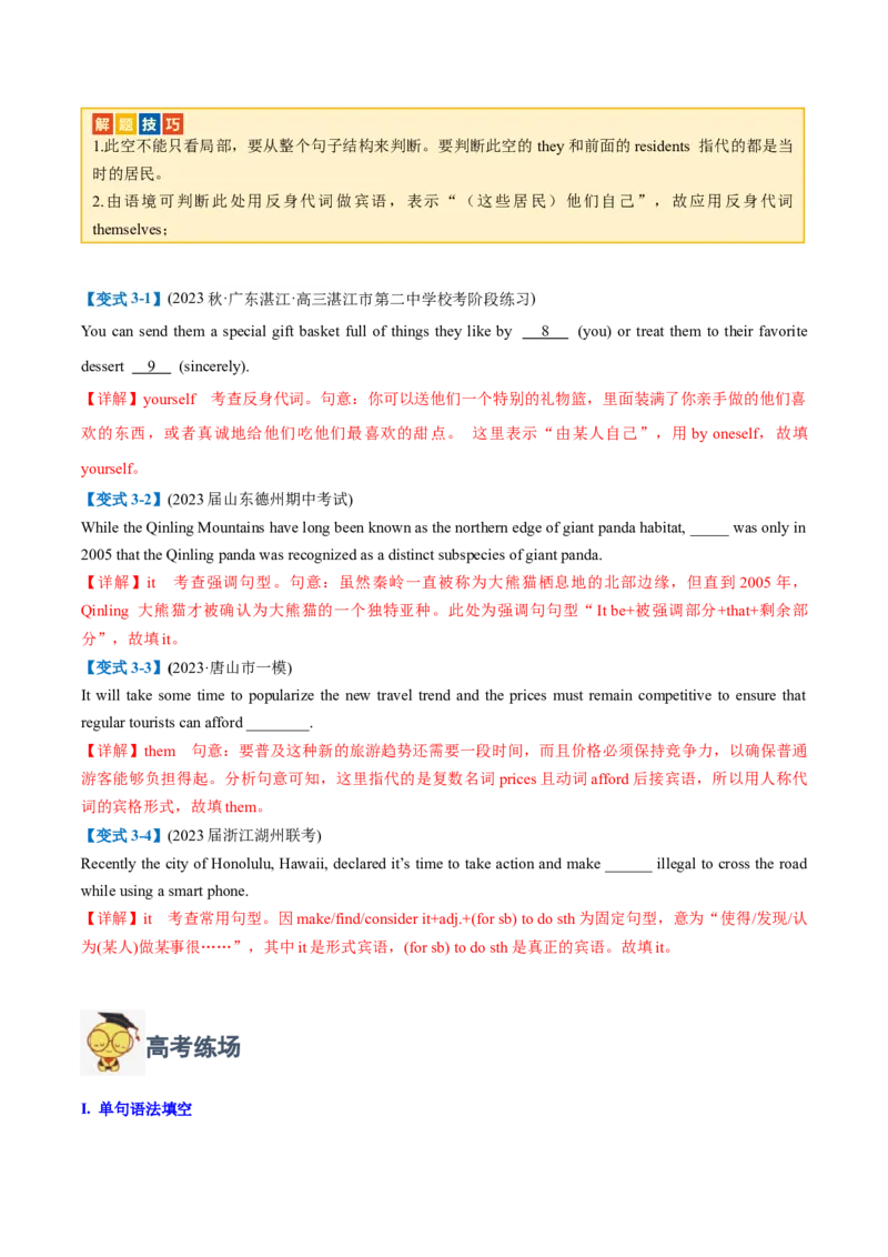 专题01无提示词类之冠词、介词、代词-2024年高考英语二轮热点题型归纳与变式演练（新高考通用）（解析版）_3.2025英语总复习_2024年新高考资料_2.2024二轮复习