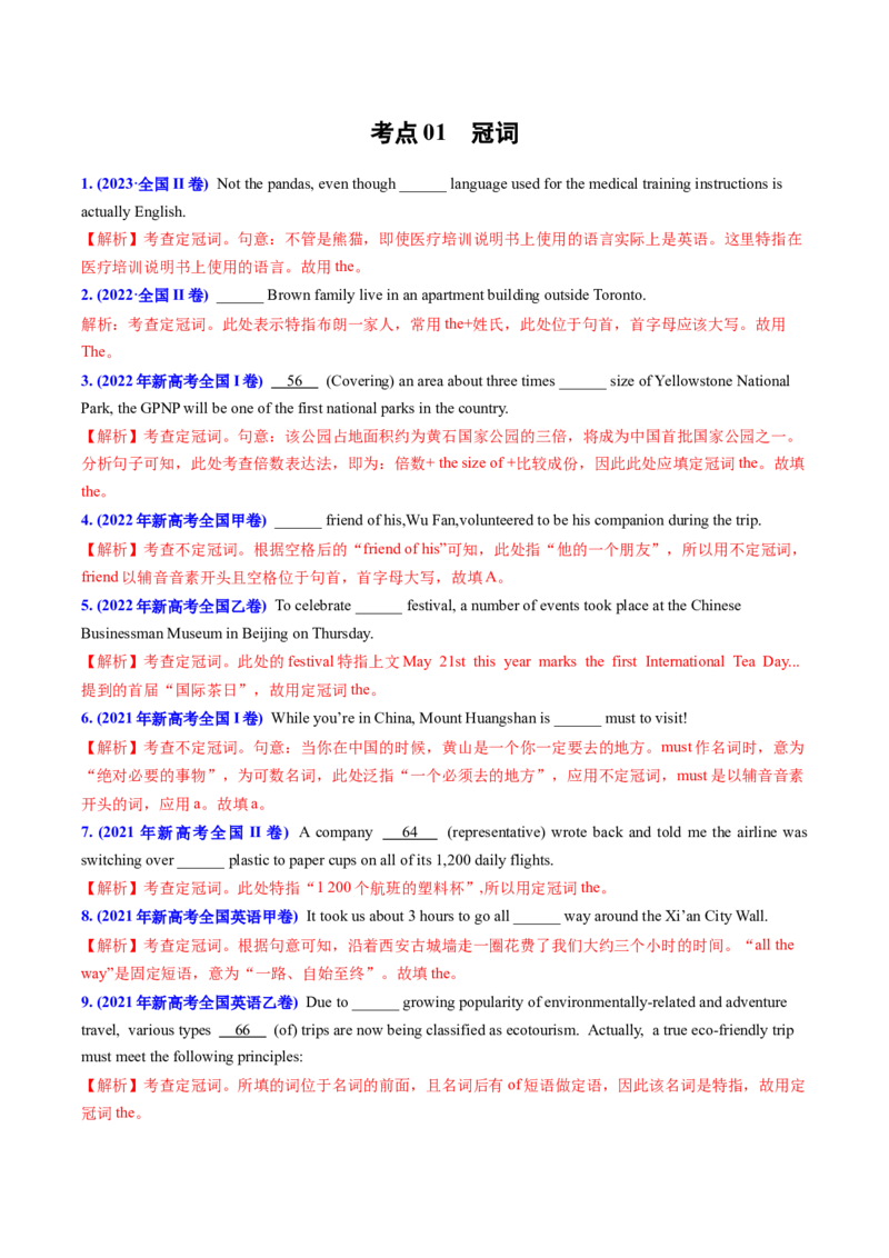 专题01无提示词类之冠词、介词、代词-2024年高考英语二轮热点题型归纳与变式演练（新高考通用）（解析版）_3.2025英语总复习_2024年新高考资料_2.2024二轮复习
