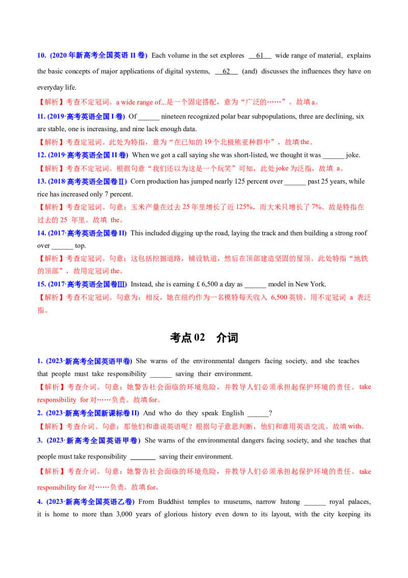 专题01无提示词类之冠词、介词、代词-2024年高考英语二轮热点题型归纳与变式演练（新高考通用）（解析版）_3.2025英语总复习_2024年新高考资料_2.2024二轮复习