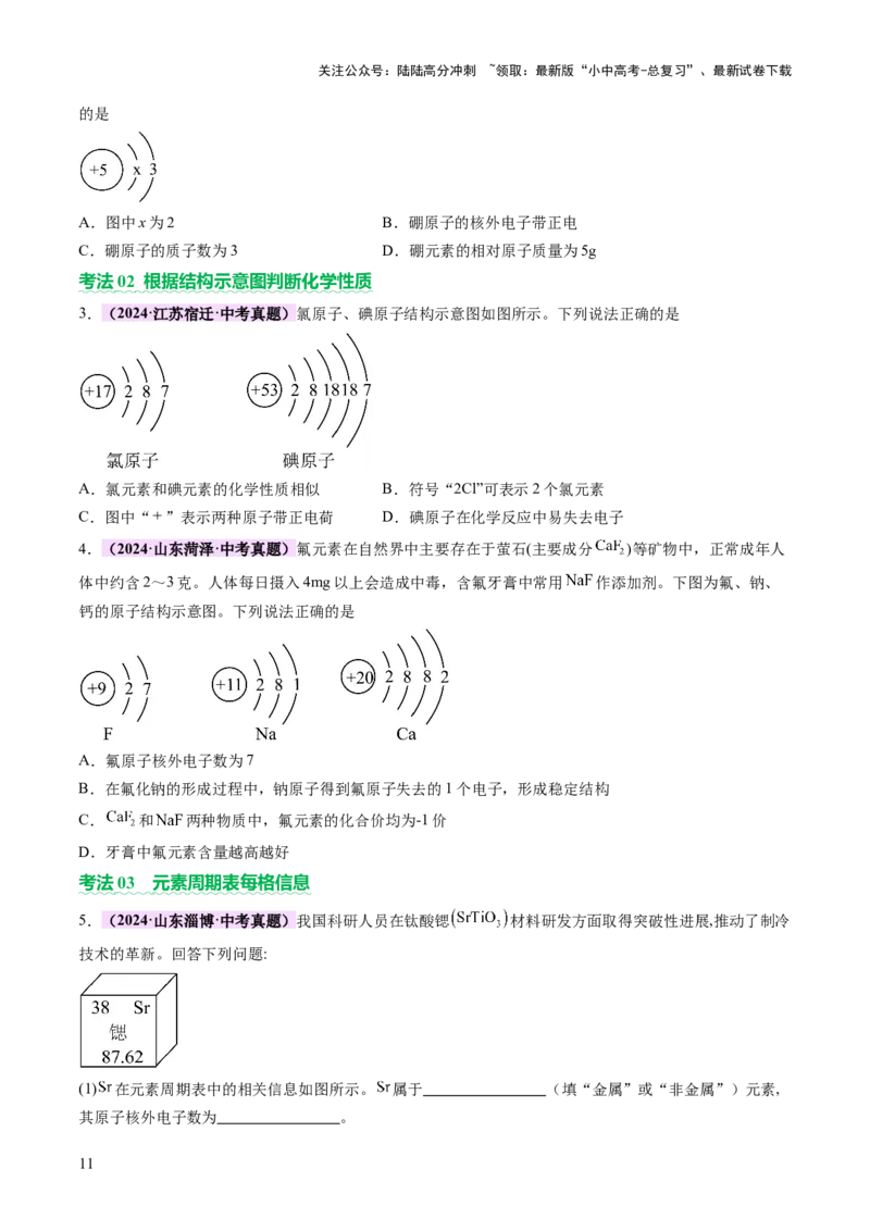 热点突破化学用语（讲练）（原卷版）_02中考总复习（2026版更新中）_05-化学-中考总复习_2025年中考复习资料_2025中考二轮课件ppt+讲义+练习化学_讲义+练习