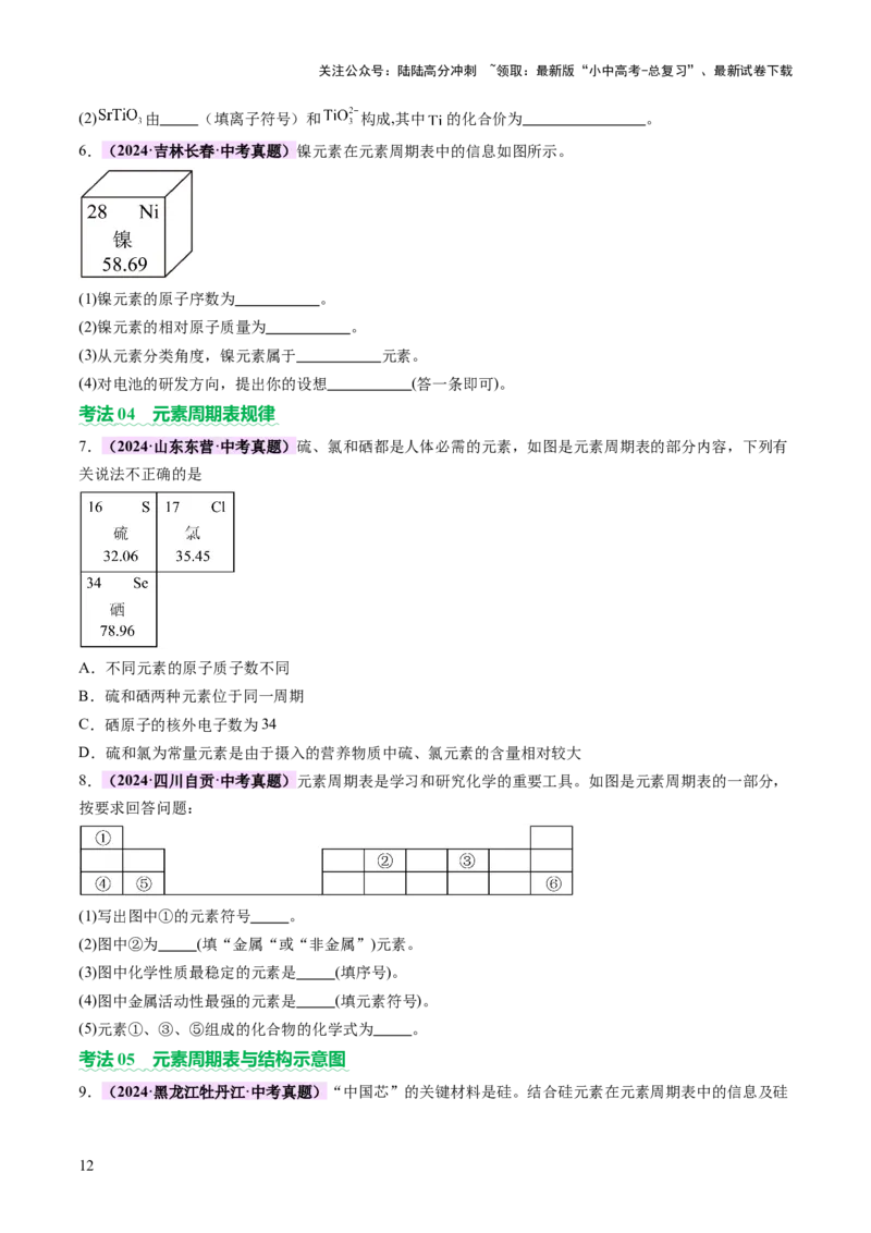 热点突破化学用语（讲练）（原卷版）_02中考总复习（2026版更新中）_05-化学-中考总复习_2025年中考复习资料_2025中考二轮课件ppt+讲义+练习化学_讲义+练习