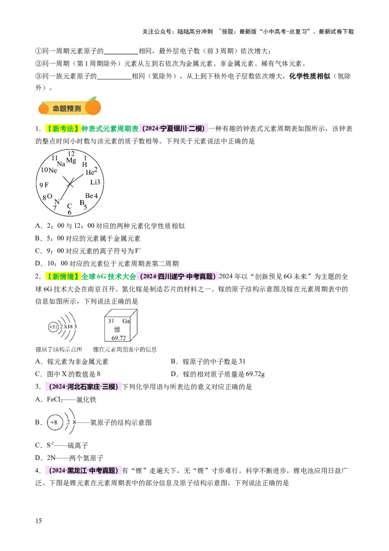 热点突破化学用语（讲练）（原卷版）_02中考总复习（2026版更新中）_05-化学-中考总复习_2025年中考复习资料_2025中考二轮课件ppt+讲义+练习化学_讲义+练习