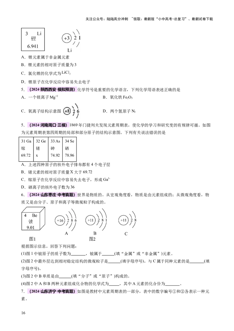 热点突破化学用语（讲练）（原卷版）_02中考总复习（2026版更新中）_05-化学-中考总复习_2025年中考复习资料_2025中考二轮课件ppt+讲义+练习化学_讲义+练习