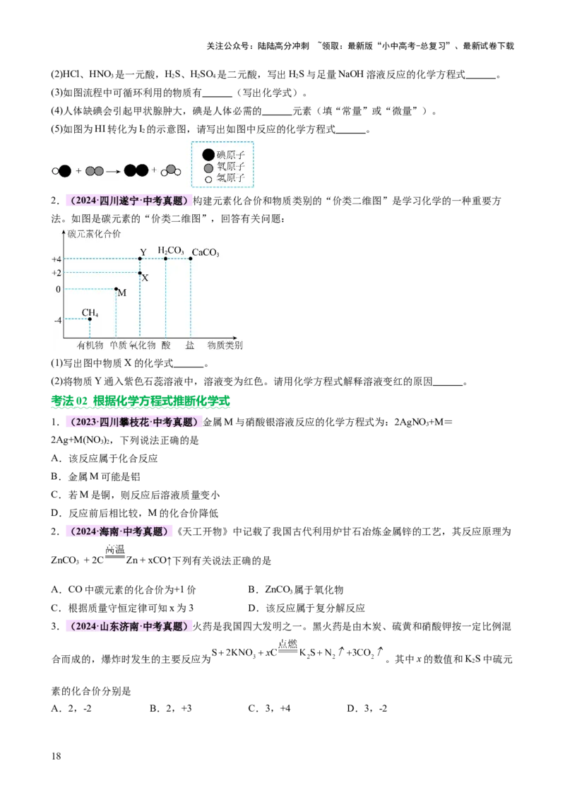 热点突破化学用语（讲练）（原卷版）_02中考总复习（2026版更新中）_05-化学-中考总复习_2025年中考复习资料_2025中考二轮课件ppt+讲义+练习化学_讲义+练习