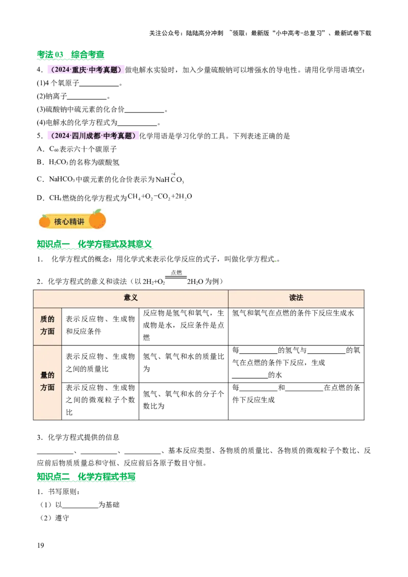 热点突破化学用语（讲练）（原卷版）_02中考总复习（2026版更新中）_05-化学-中考总复习_2025年中考复习资料_2025中考二轮课件ppt+讲义+练习化学_讲义+练习
