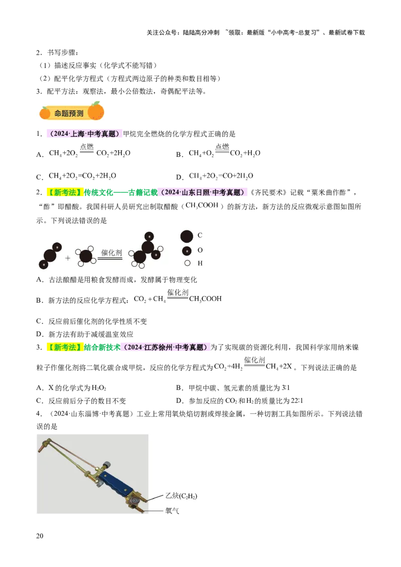 热点突破化学用语（讲练）（原卷版）_02中考总复习（2026版更新中）_05-化学-中考总复习_2025年中考复习资料_2025中考二轮课件ppt+讲义+练习化学_讲义+练习
