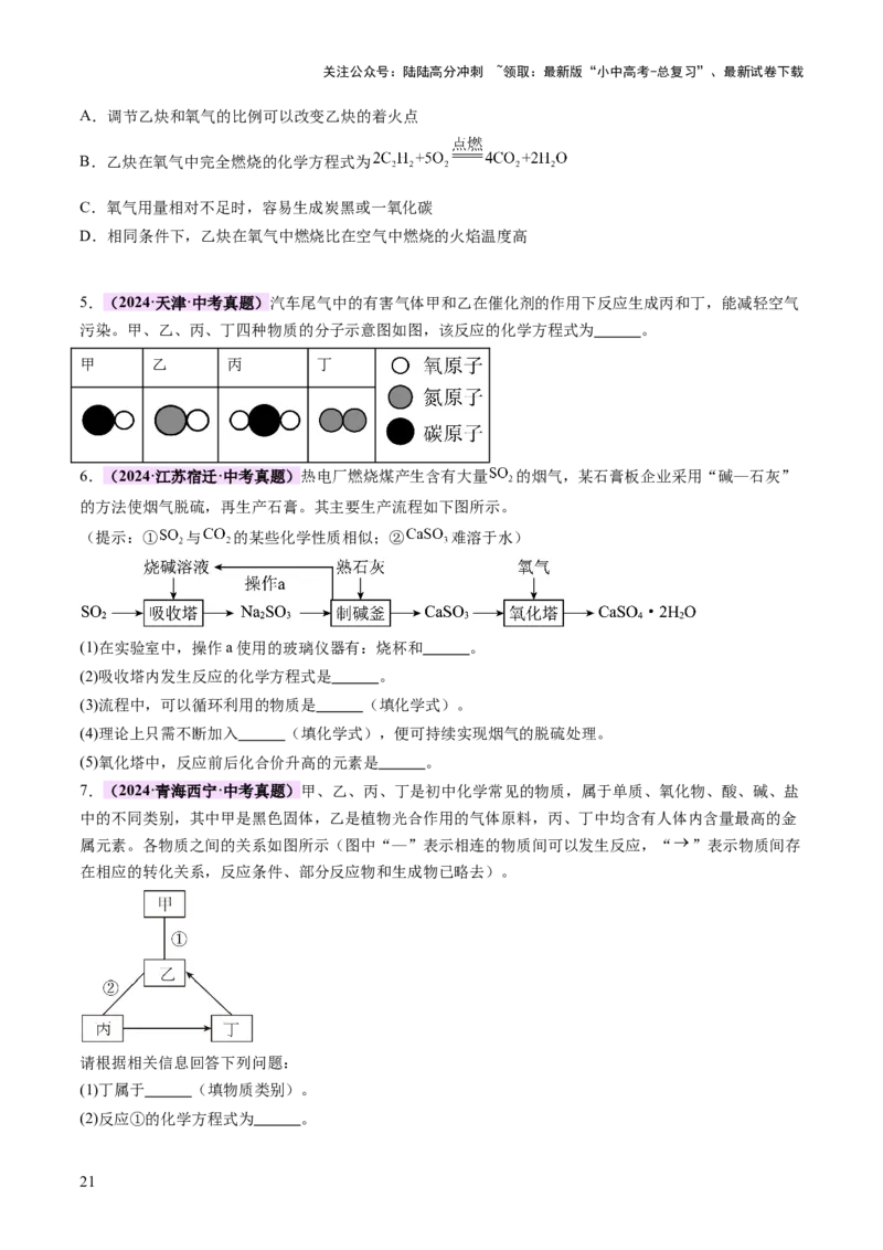 热点突破化学用语（讲练）（原卷版）_02中考总复习（2026版更新中）_05-化学-中考总复习_2025年中考复习资料_2025中考二轮课件ppt+讲义+练习化学_讲义+练习