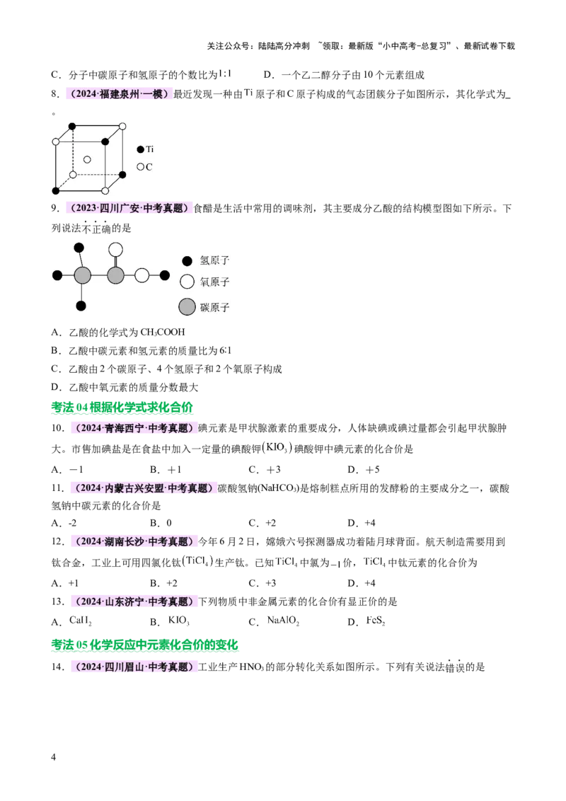 热点突破化学用语（讲练）（原卷版）_02中考总复习（2026版更新中）_05-化学-中考总复习_2025年中考复习资料_2025中考二轮课件ppt+讲义+练习化学_讲义+练习