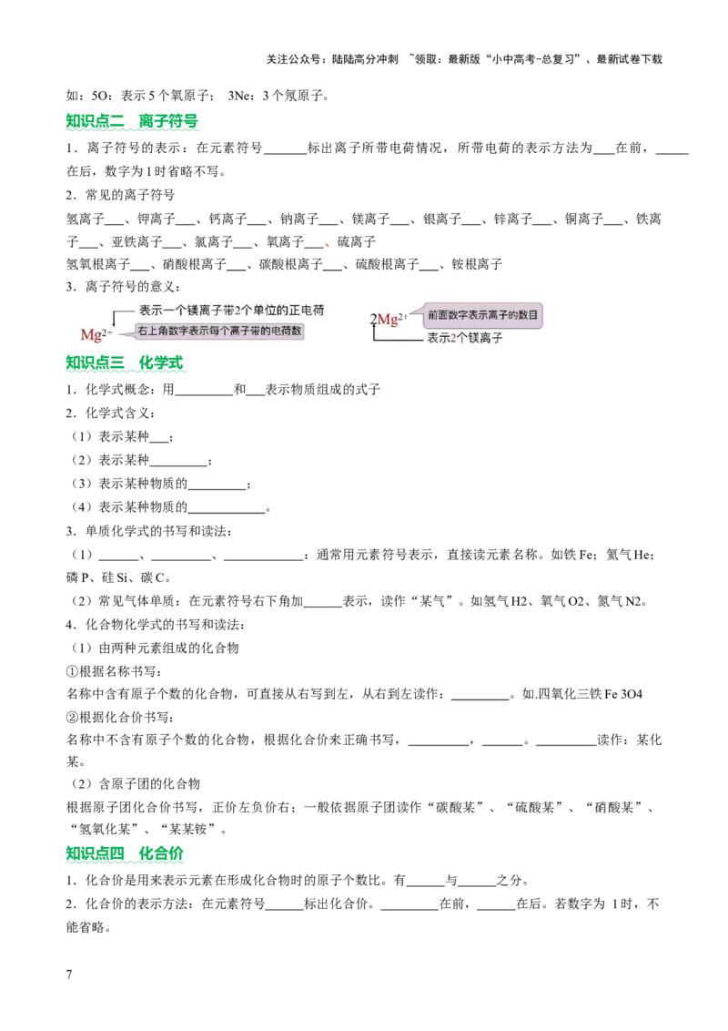 热点突破化学用语（讲练）（原卷版）_02中考总复习（2026版更新中）_05-化学-中考总复习_2025年中考复习资料_2025中考二轮课件ppt+讲义+练习化学_讲义+练习