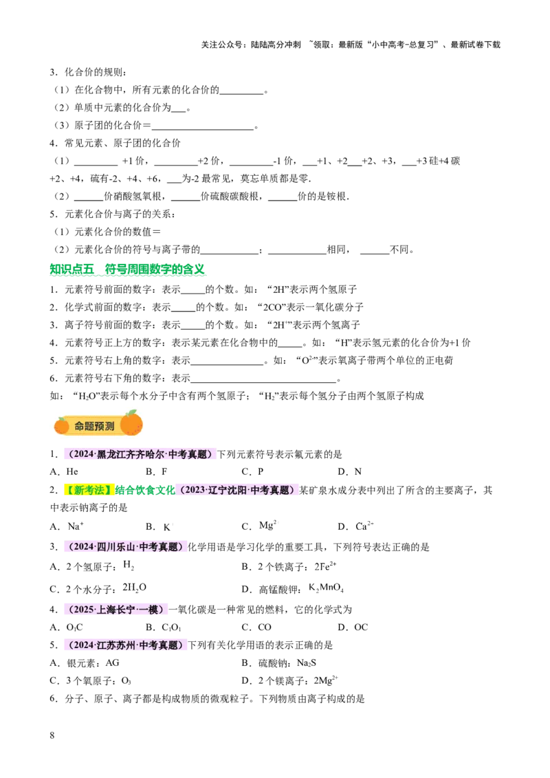 热点突破化学用语（讲练）（原卷版）_02中考总复习（2026版更新中）_05-化学-中考总复习_2025年中考复习资料_2025中考二轮课件ppt+讲义+练习化学_讲义+练习