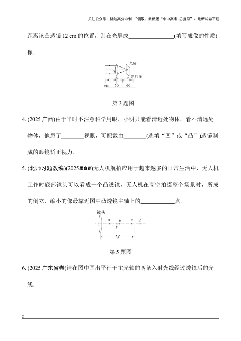 第10讲透镜及其应用（含答案）2026年中考物理一轮复习专题练习（安徽）_02中考总复习（2026版更新中）_04-物理-中考总复习_2026年中考复习（更新中）_2026年中考物理一轮复习专题练习